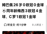 开云体育登录-关于曼联血洗曼城，姆巴佩高光表现的信息