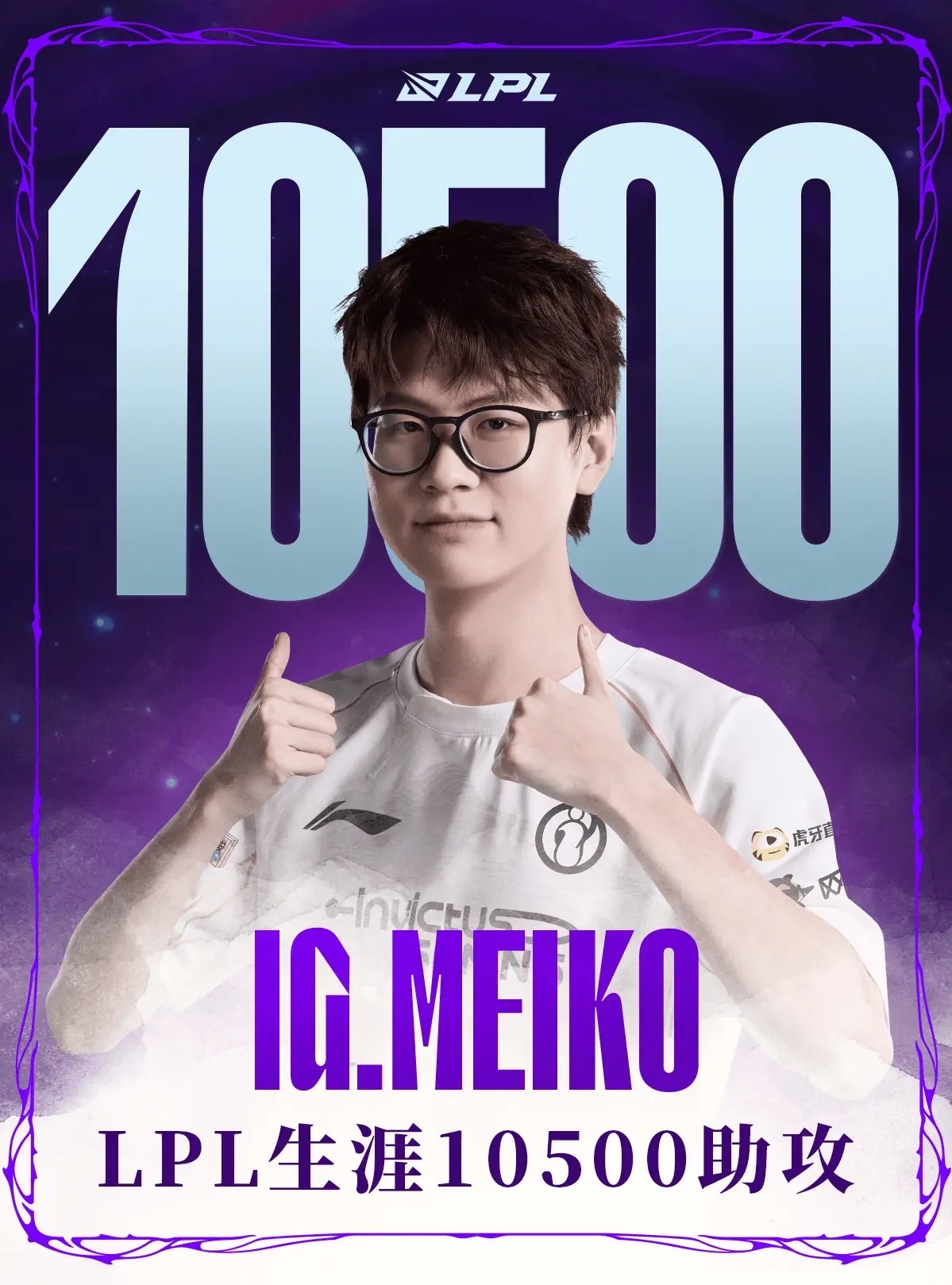 关于IG爆冷NS，Meiko制霸全场的信息