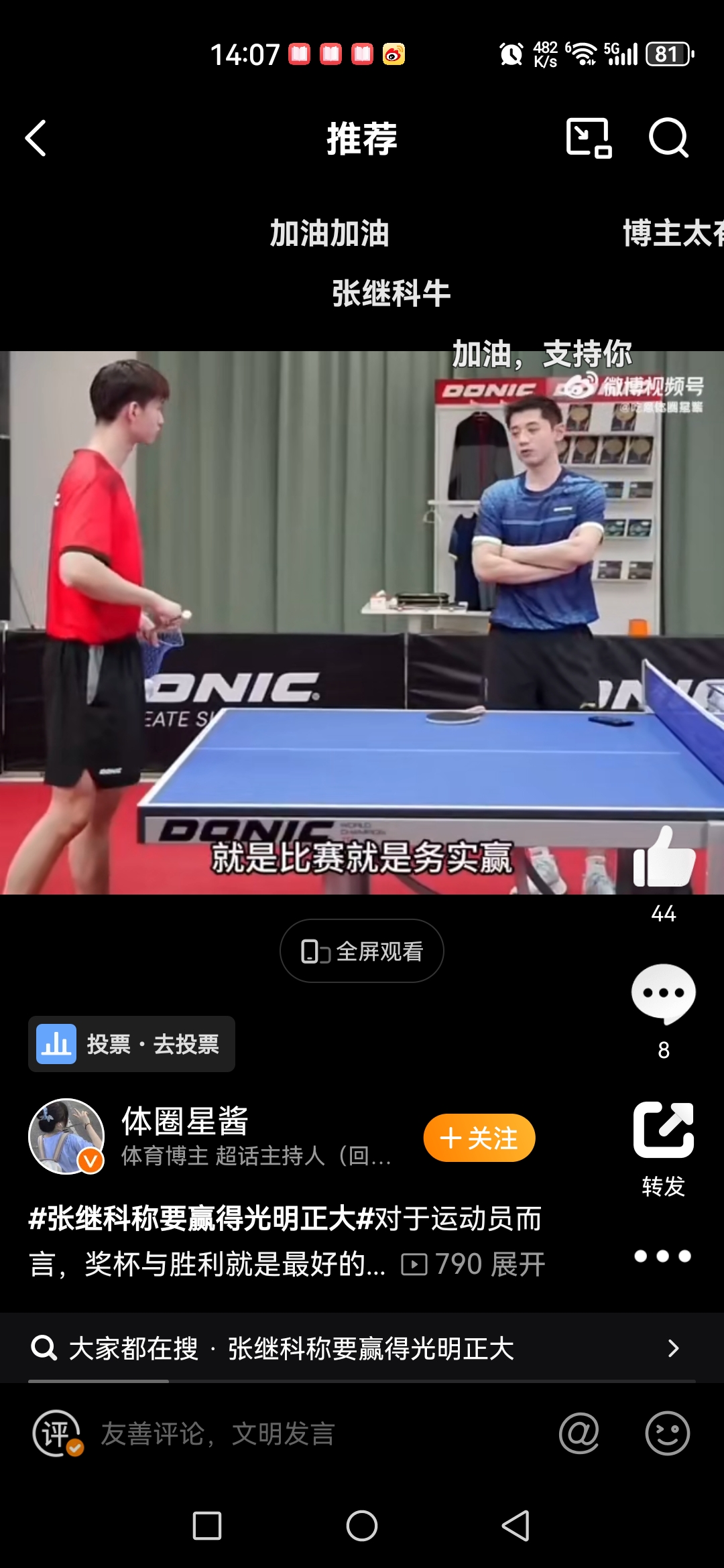 比利时乒乓球队完胜韩国乒乓球队，张继科关键制胜的简单介绍