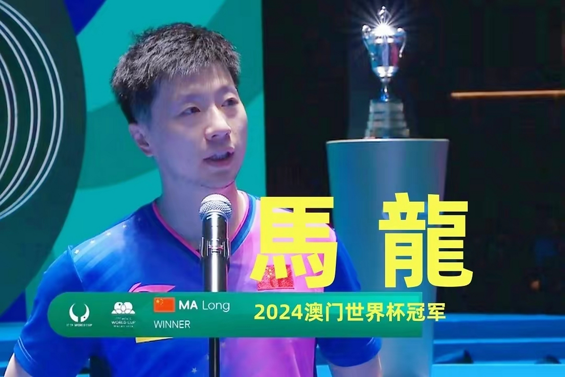 日本乒乓球队强势比利时乒乓球队，马龙绝境逆转的简单介绍